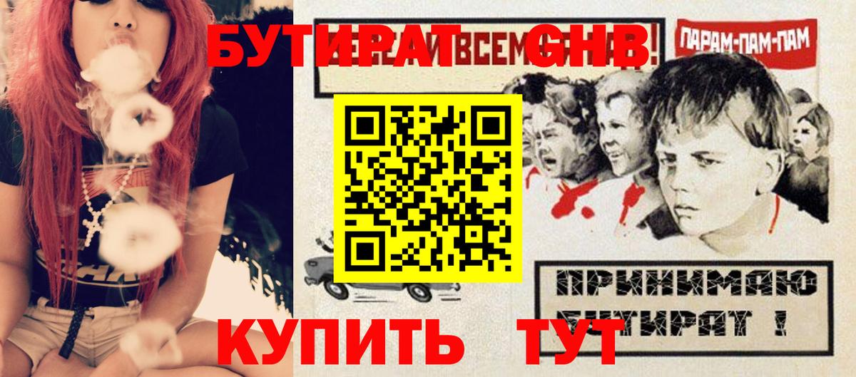 Вязники  БУТИРАТ жидкий экстази  Вход с VPN 