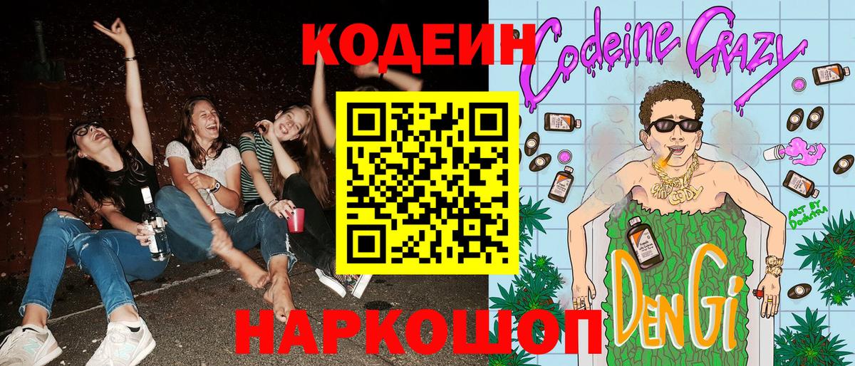 Вязники  Кодеин напиток Lean (лин)  продажа наркотиков  Вход с VPN 