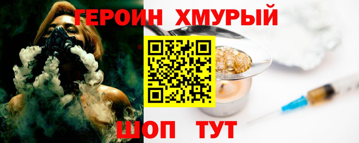 ГЕРОИН Heroin Вязники