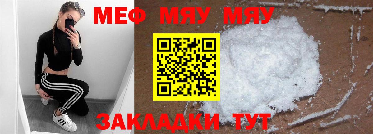 Мефедрон  Вход с VPN  Вязники  МЯУ-МЯУ кристаллы 